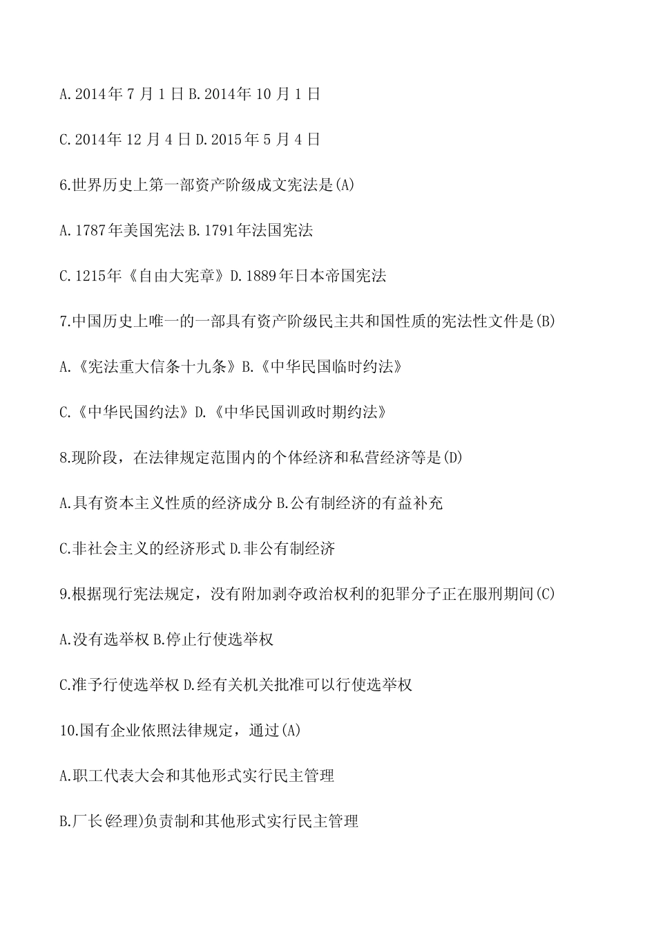 2022年国家公务员考试公共基础知识法律基础知识试题库及答案(共100题_第2页