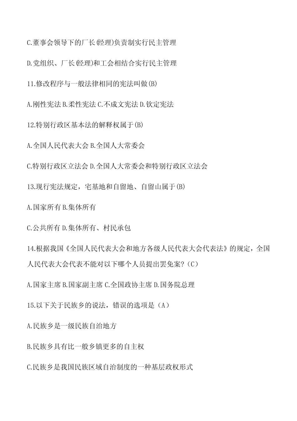 2022年国家公务员考试公共基础知识法律基础知识试题库及答案(共100题_第3页