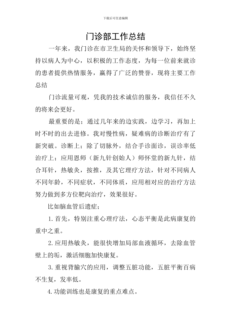 门诊部工作总结_第1页