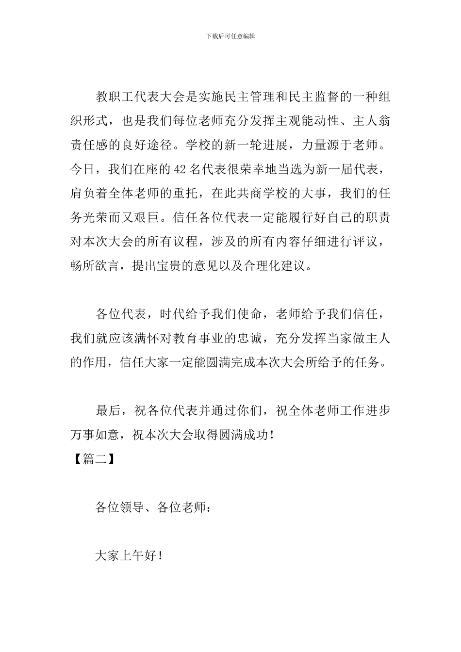 小学教职工会议主持词_第2页