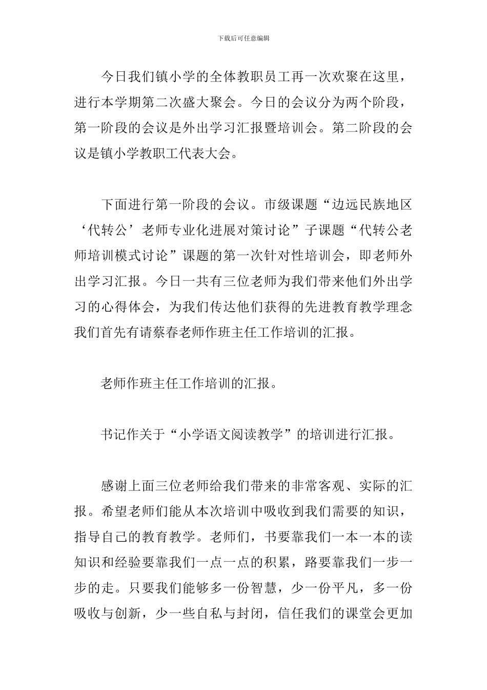 小学教职工会议主持词_第3页