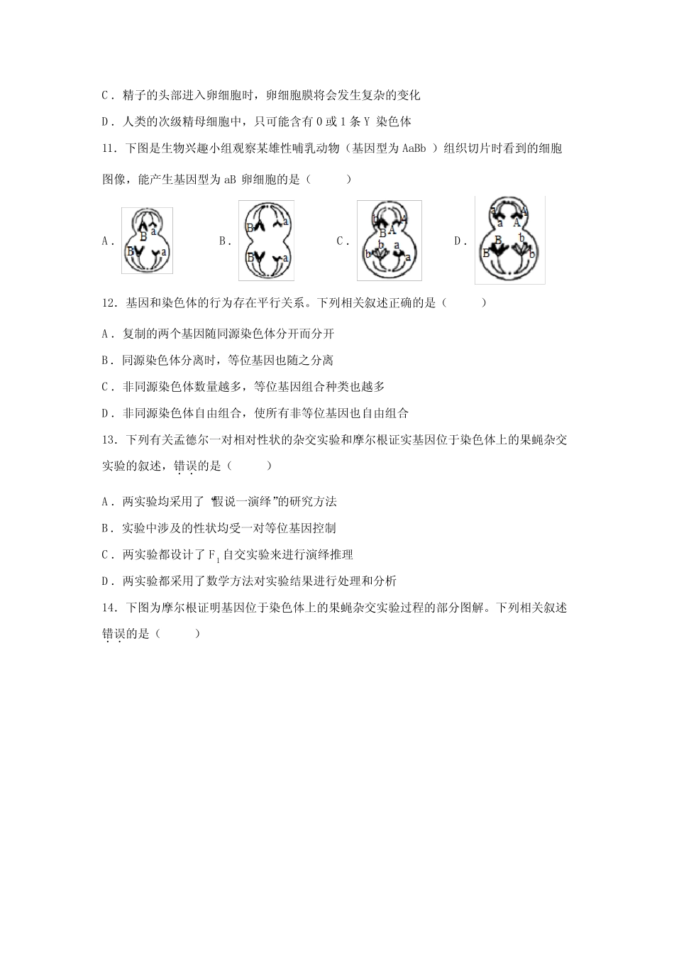 2023衡水泰华中学高考生物暑假密卷含答案第8套 _第3页