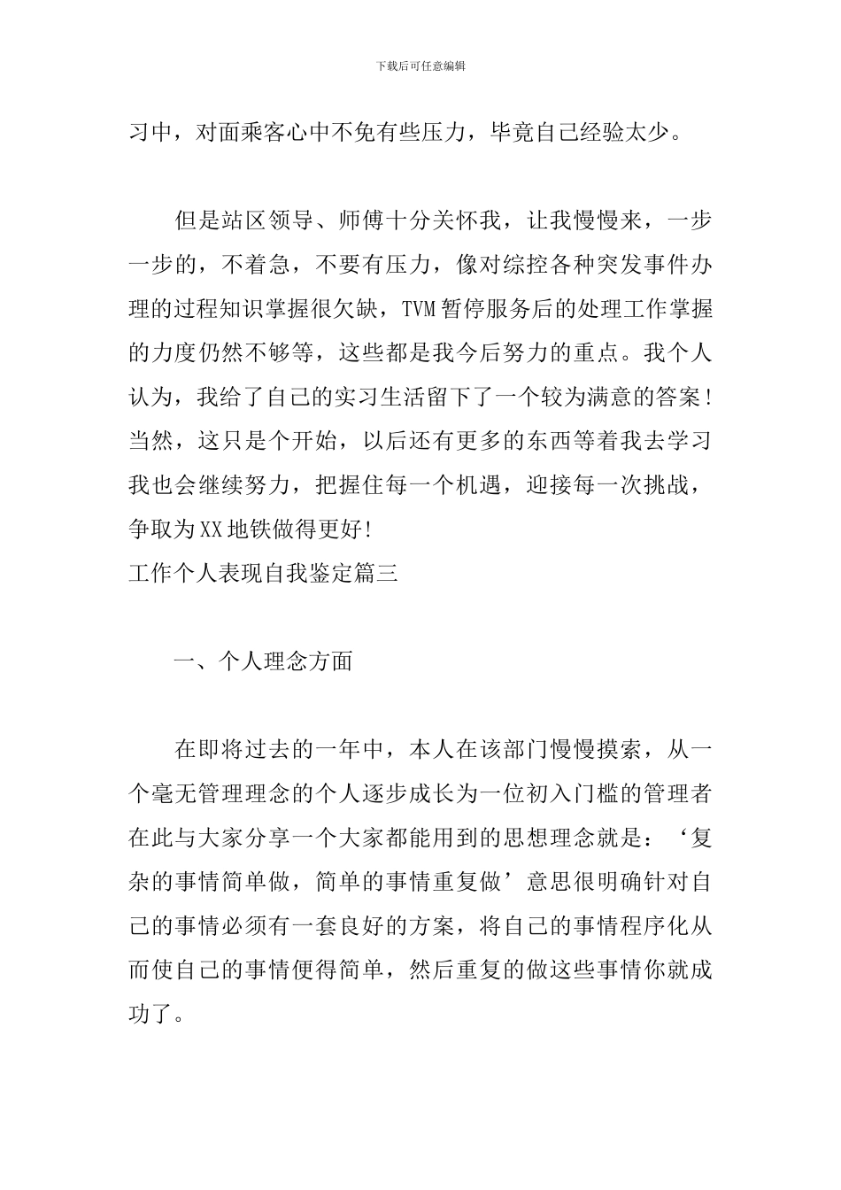 工作个人表现自我鉴定五篇_第3页