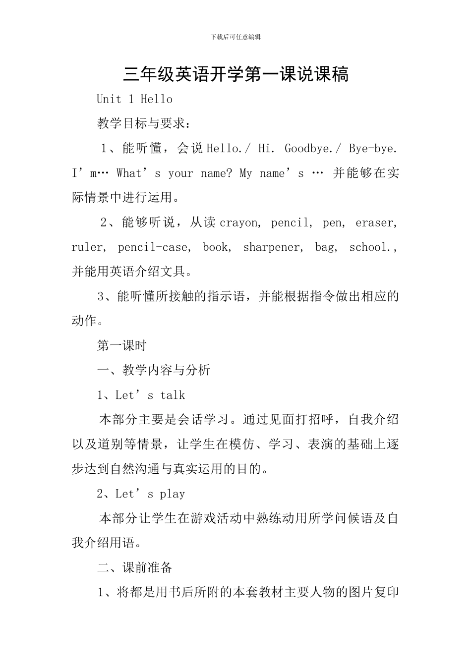 三年级英语开学第一课说课稿_第1页