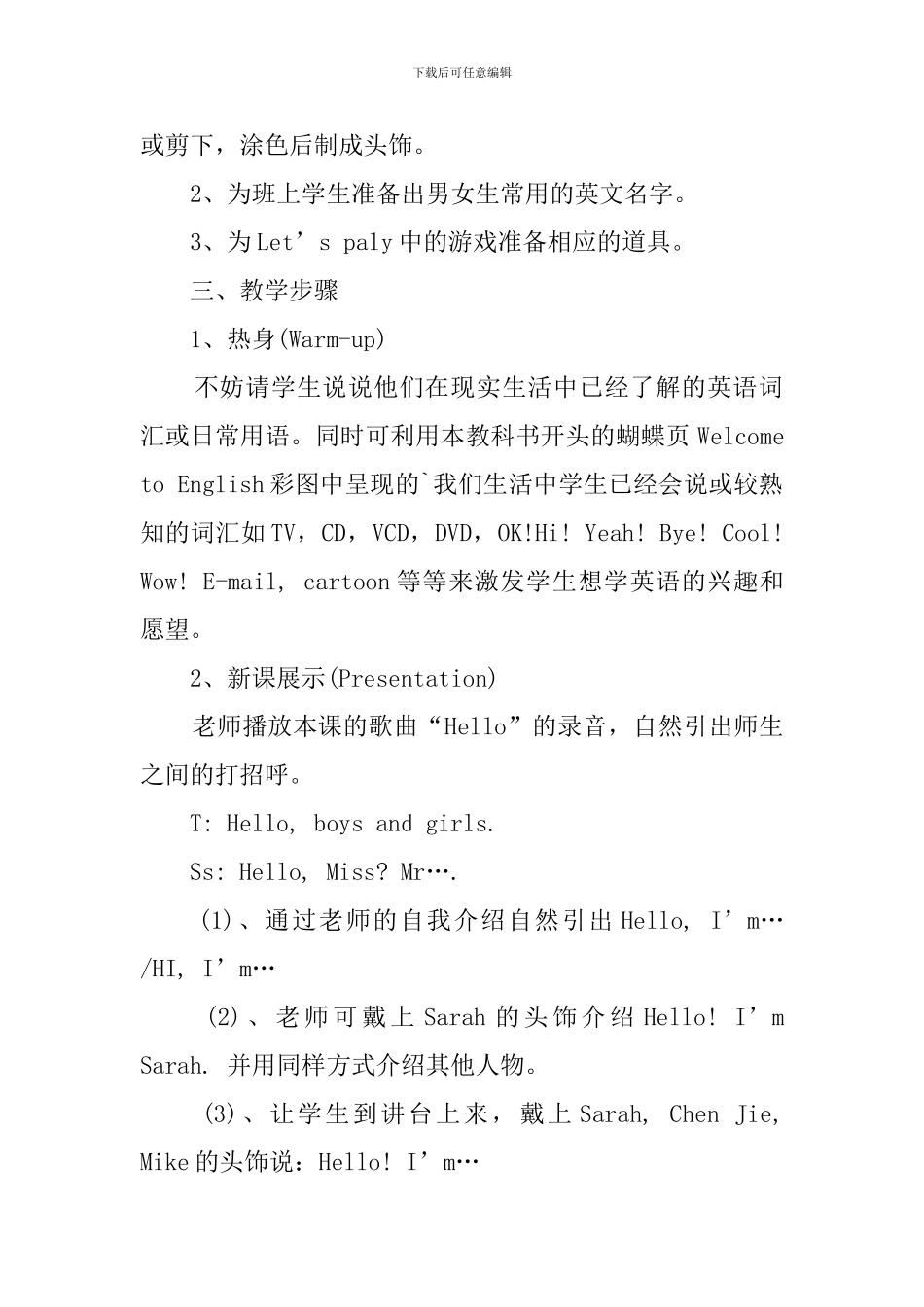 三年级英语开学第一课说课稿_第2页