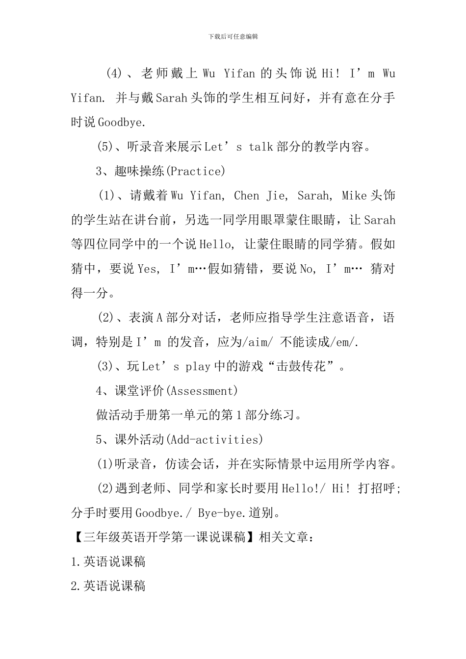 三年级英语开学第一课说课稿_第3页
