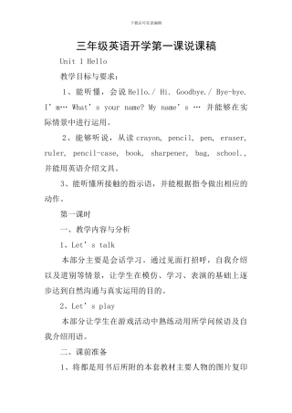 三年级英语开学第一课说课稿