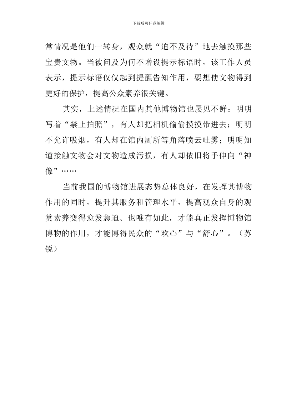 博物馆开放心得_第2页