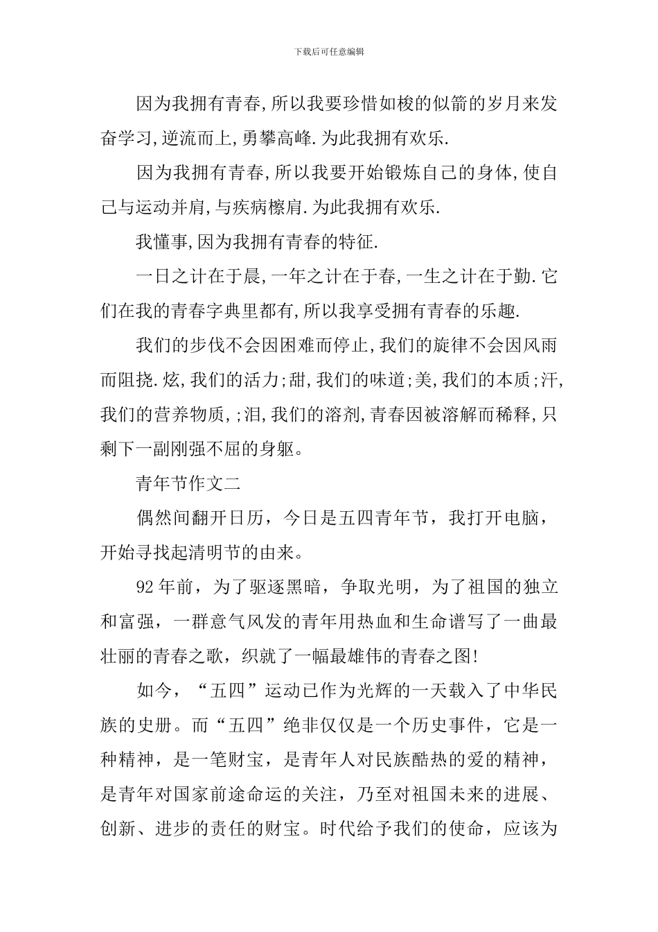 五四青年节的作文_第2页