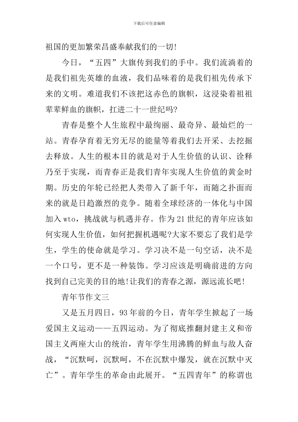 五四青年节的作文_第3页