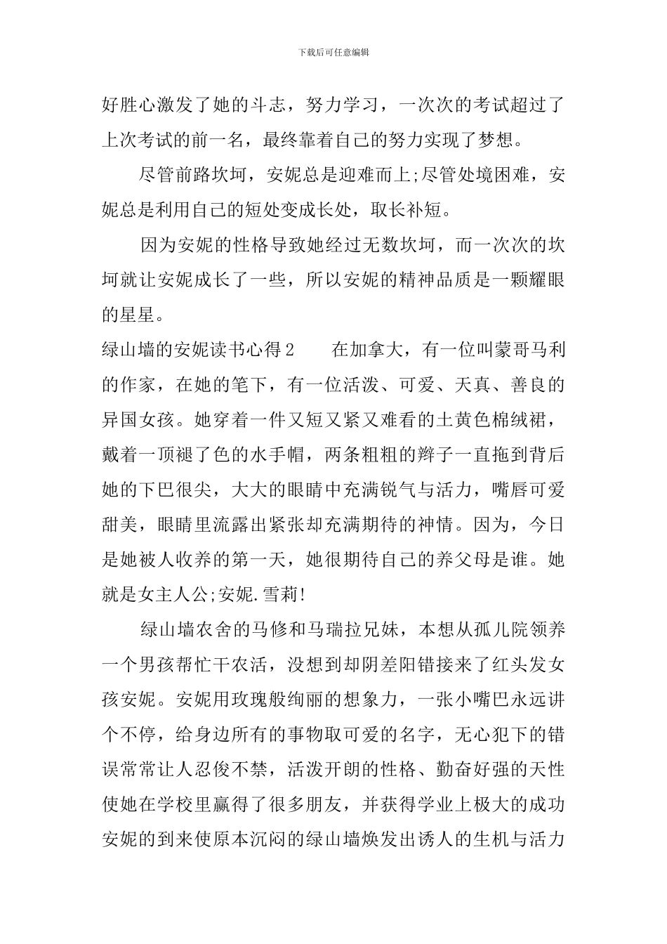 绿山墙的安妮读书心得笔记800字_第2页