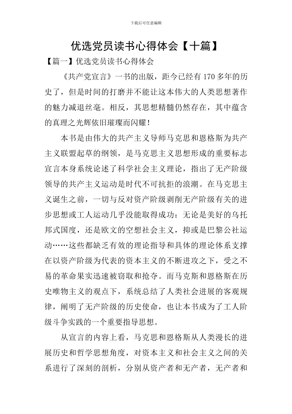 优选党员读书心得体会_第1页