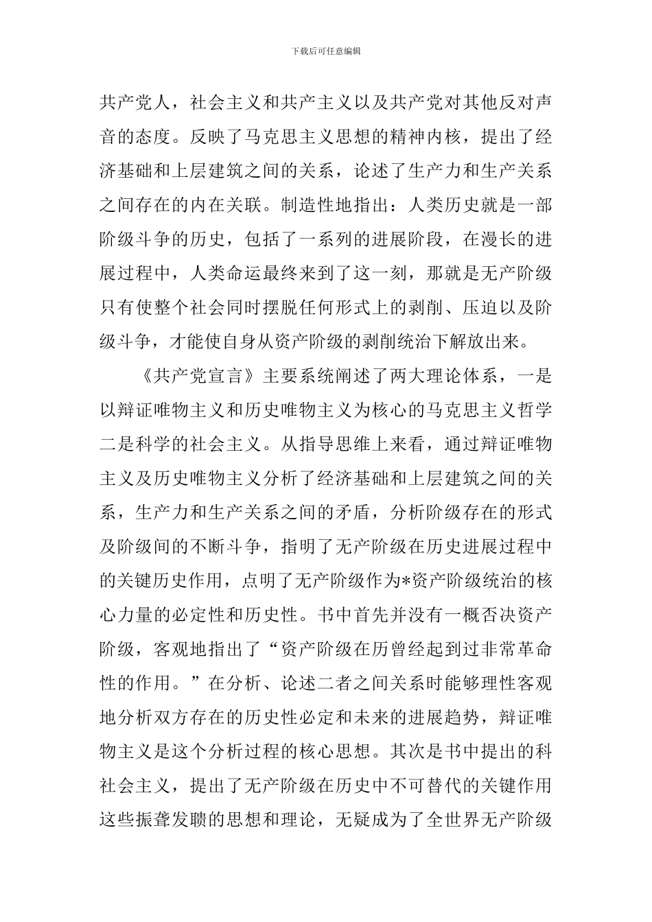 优选党员读书心得体会_第2页