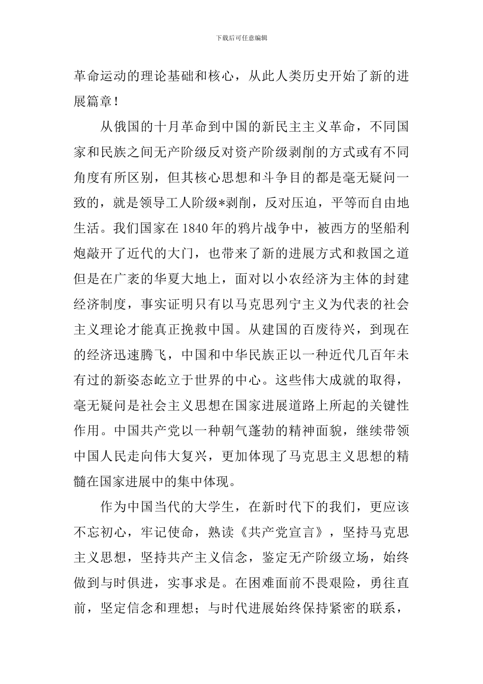 优选党员读书心得体会_第3页