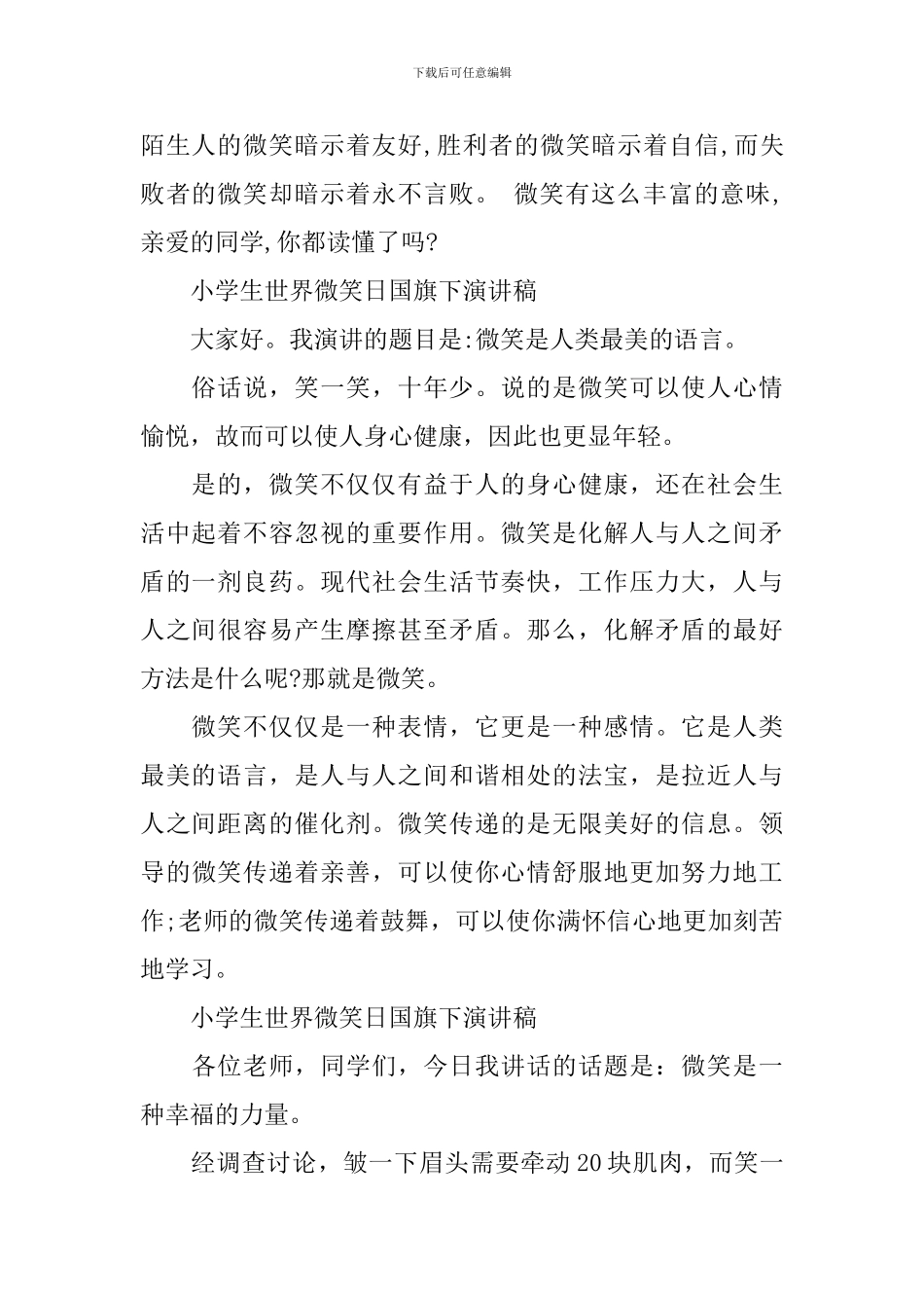 小学生世界微笑日国旗下演讲稿_第2页