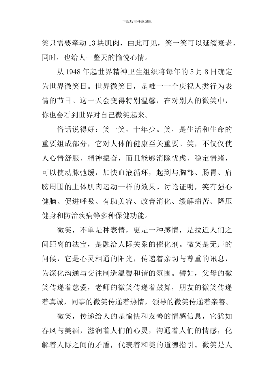 小学生世界微笑日国旗下演讲稿_第3页