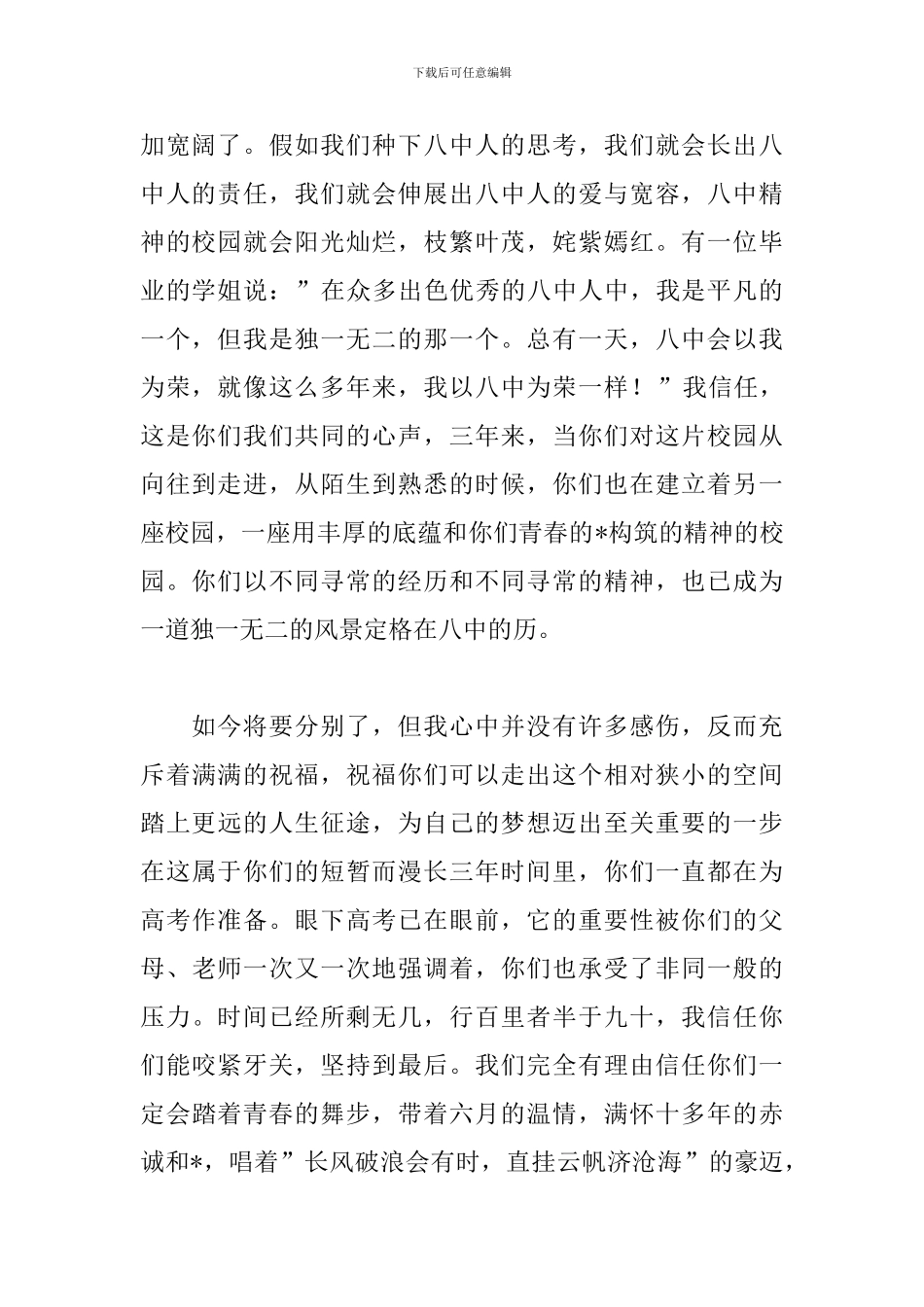 高考演讲稿开头范文_第2页