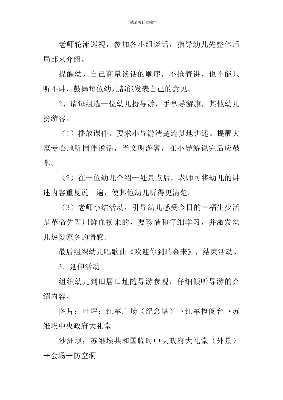 幼儿园大班社会活动《我是小导游》教案三篇_第2页