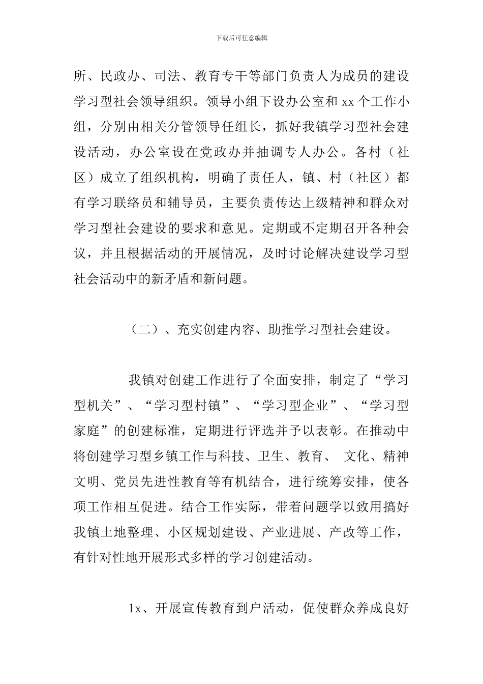 2024年加强对政治理论和业务知识学习工作总结范文_第2页