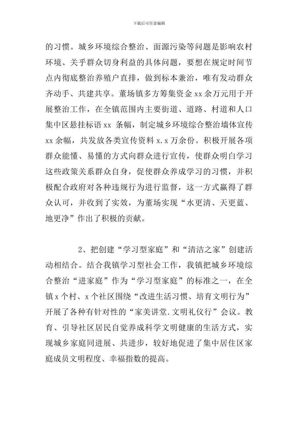 2024年加强对政治理论和业务知识学习工作总结范文_第3页