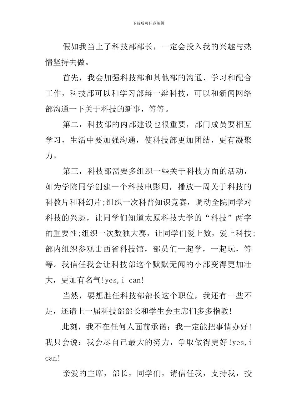 学生会科技部竞选稿范文_第2页