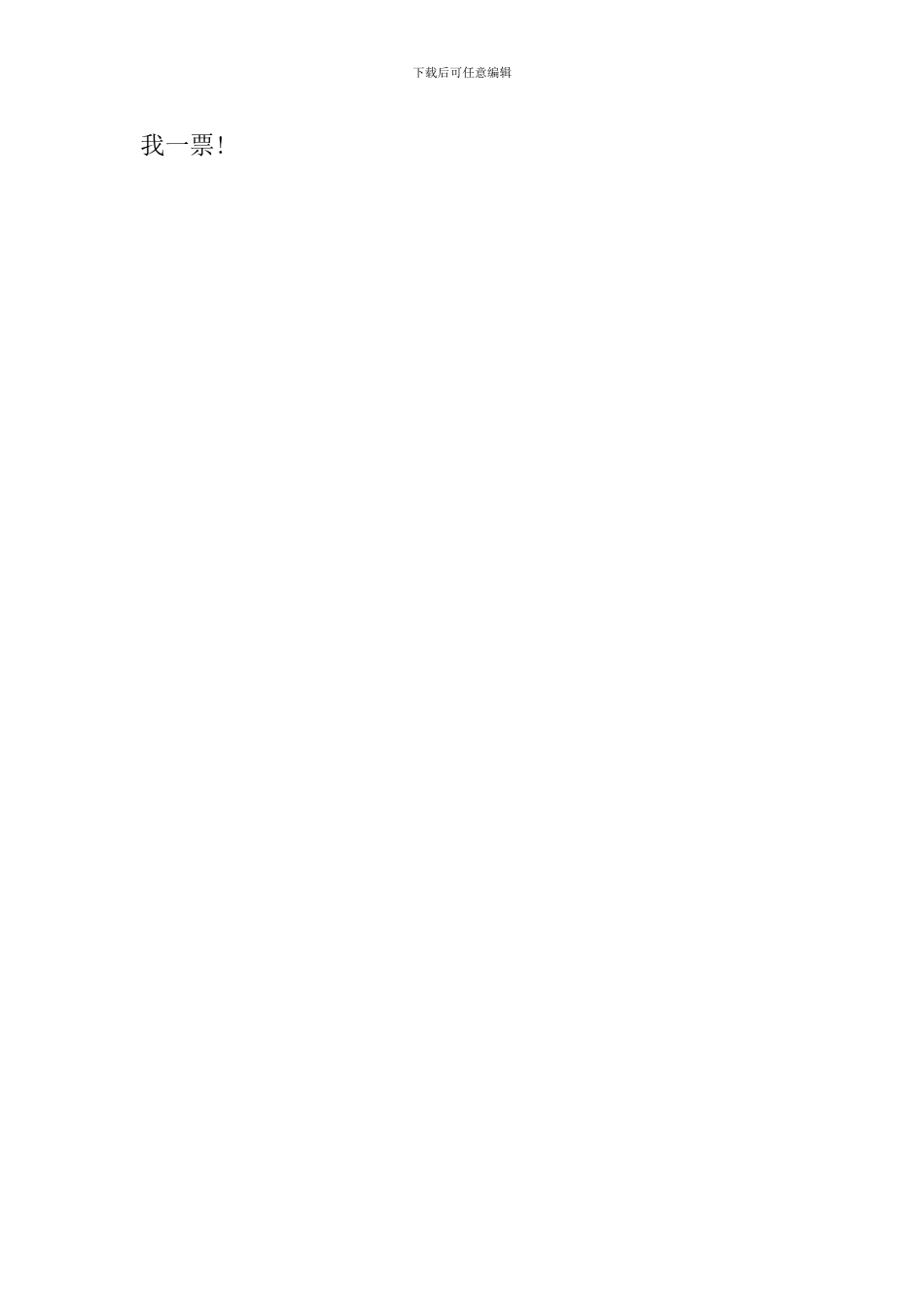 学生会科技部竞选稿范文_第3页