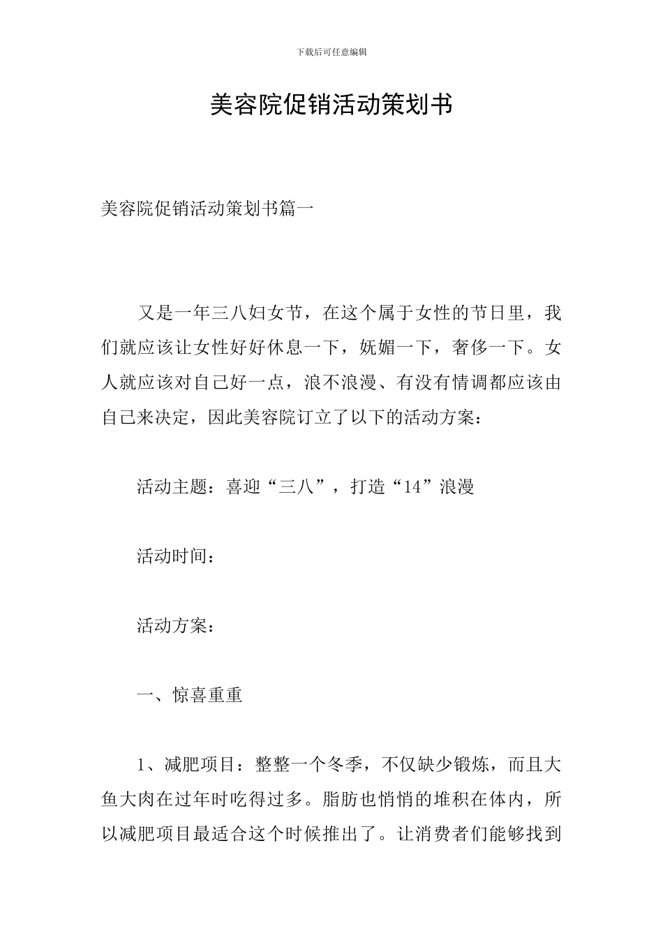 美容院促销活动策划书_第1页