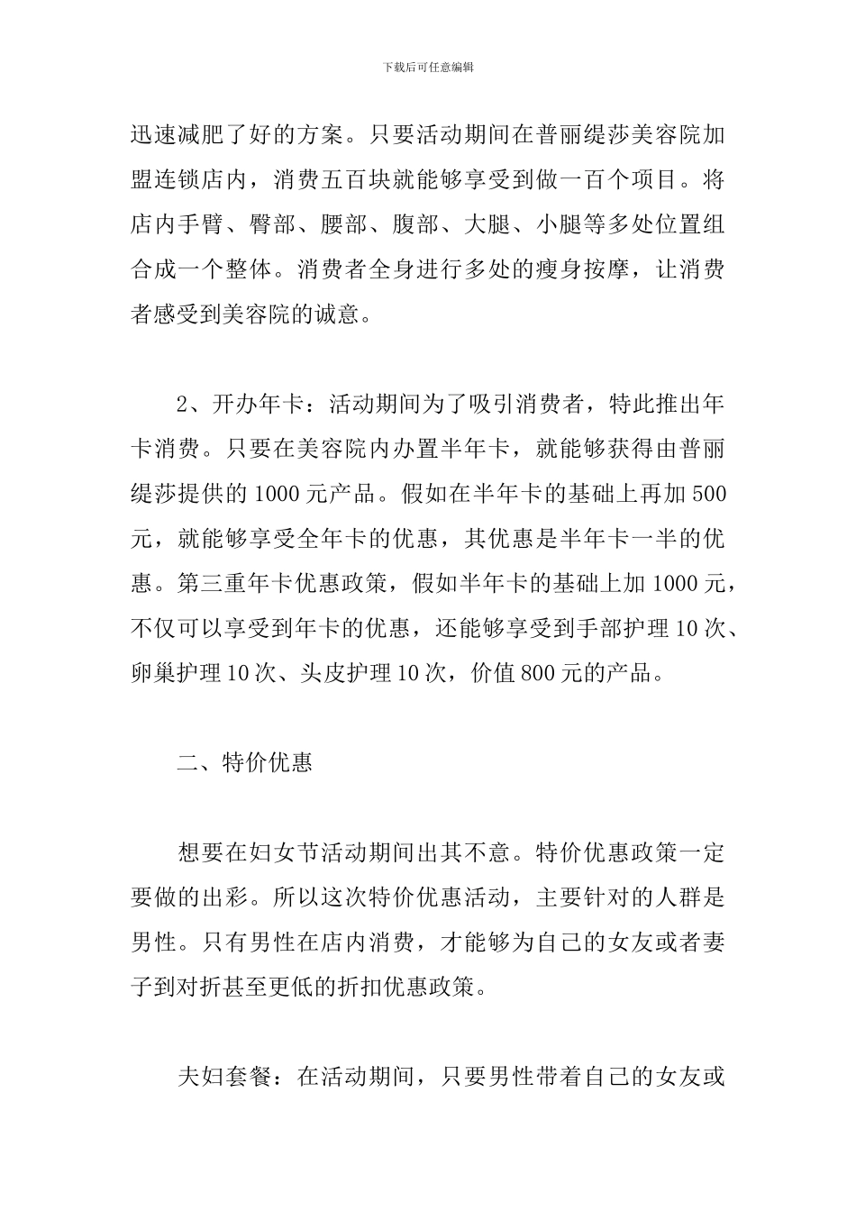 美容院促销活动策划书_第2页