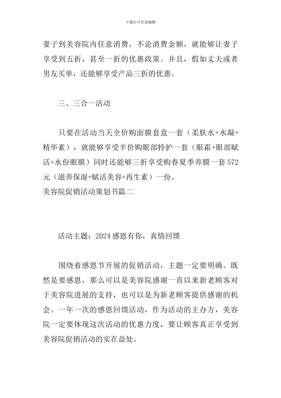 美容院促销活动策划书_第3页