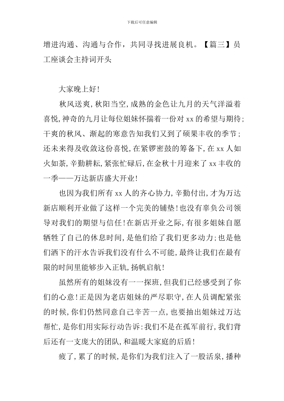 员工座谈会主持词开头_第3页