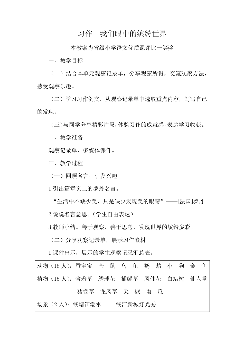 我们眼中的缤纷世界》公开课教案教学设计【一等奖】 _第1页