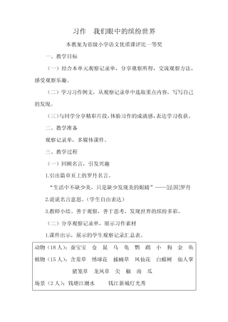 我们眼中的缤纷世界》公开课教案教学设计【一等奖】 