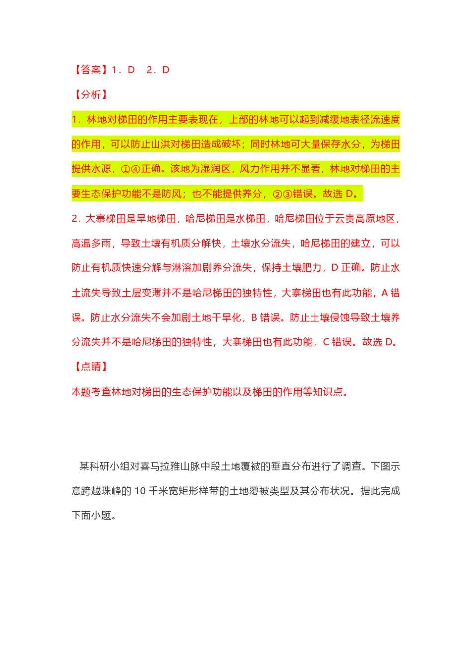 2021八省联考河北省地理试卷及答案解析 _第2页