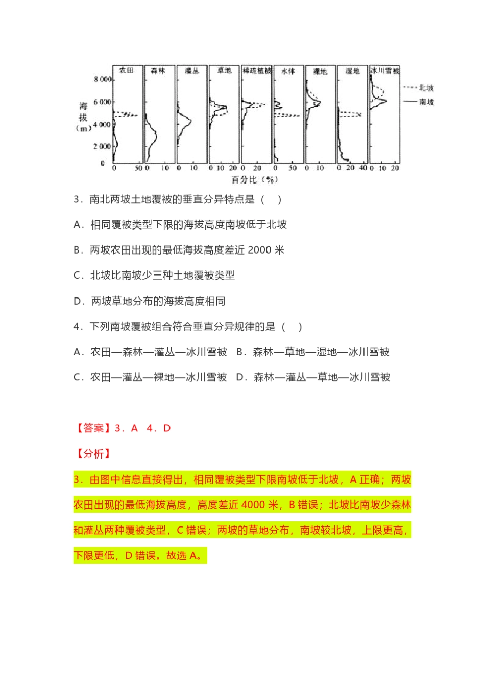2021八省联考河北省地理试卷及答案解析 _第3页