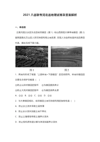2021八省联考河北省地理试卷及答案解析 