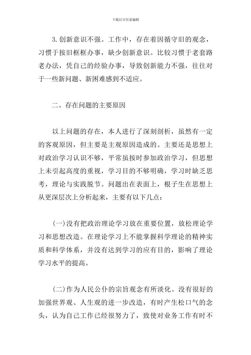 个人自查自纠整改报告三篇_第2页