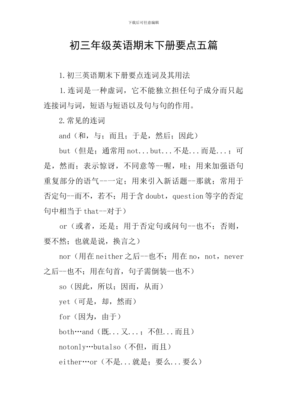 初三年级英语期末下册要点五篇_第1页