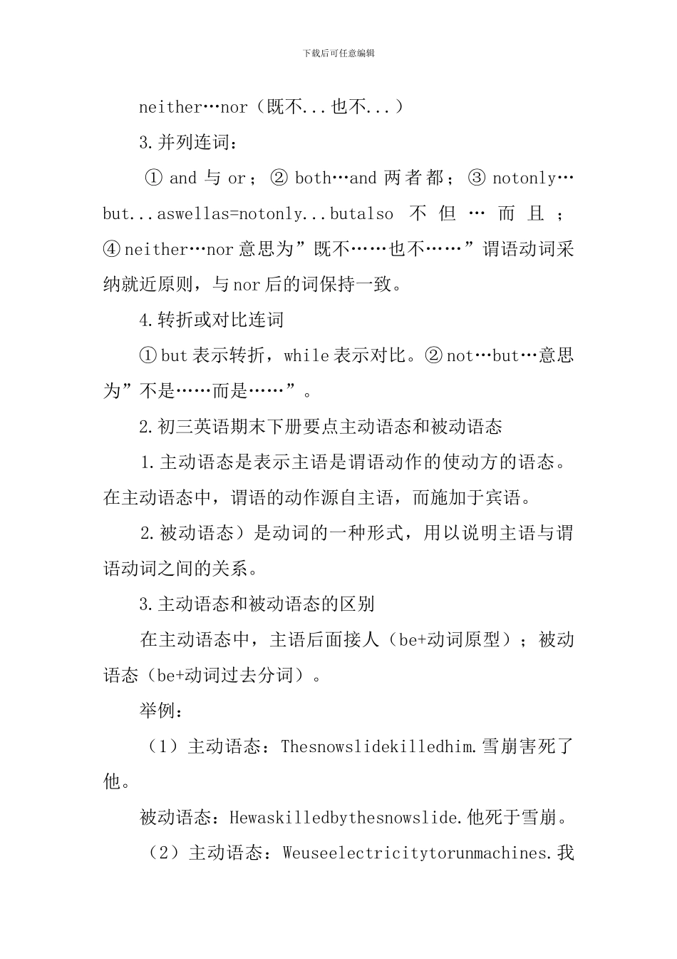 初三年级英语期末下册要点五篇_第2页