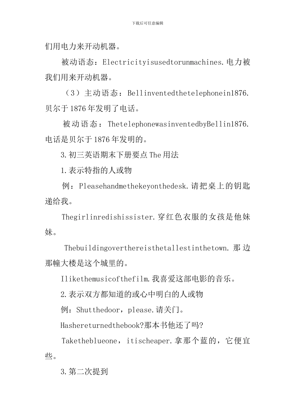 初三年级英语期末下册要点五篇_第3页