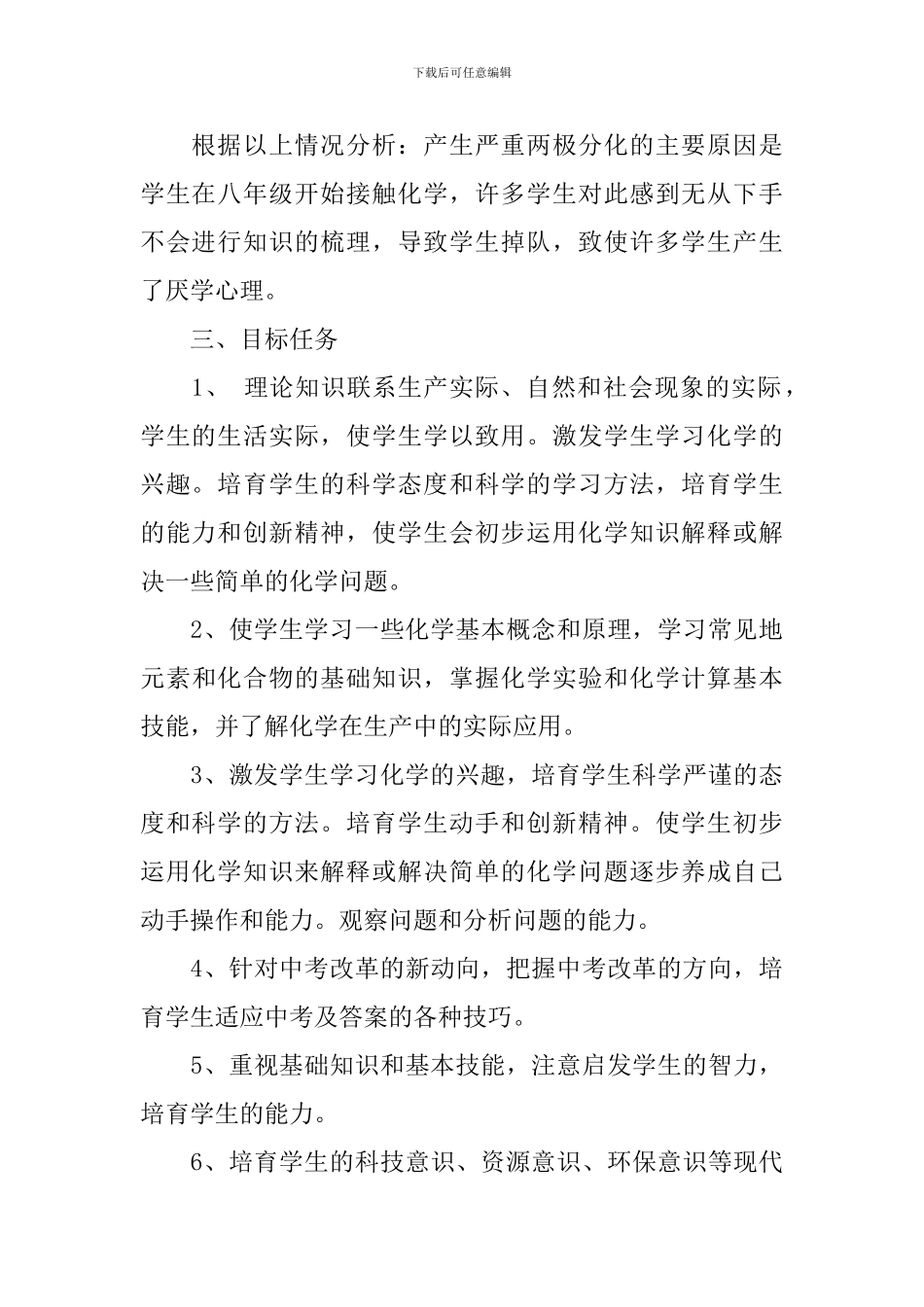 九年级化学教研组工作计划5篇_第2页