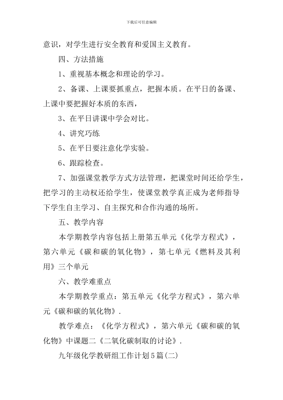 九年级化学教研组工作计划5篇_第3页