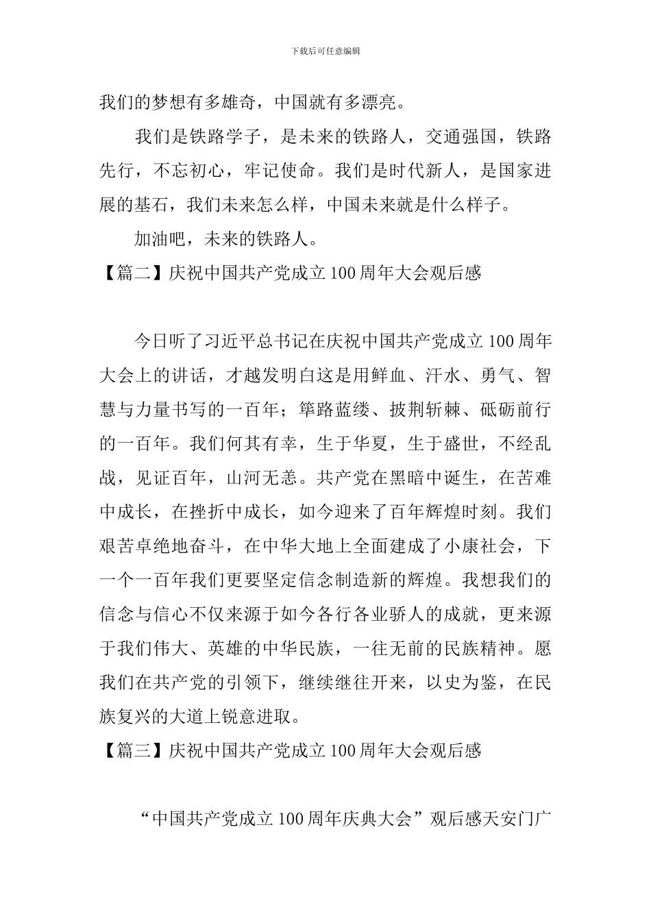 庆祝中国共产党成立100周年大会观后感【8篇】_第2页
