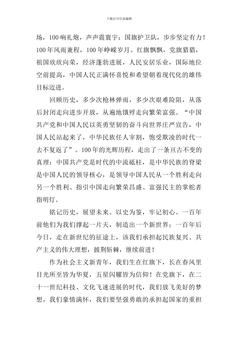庆祝中国共产党成立100周年大会观后感【8篇】_第3页