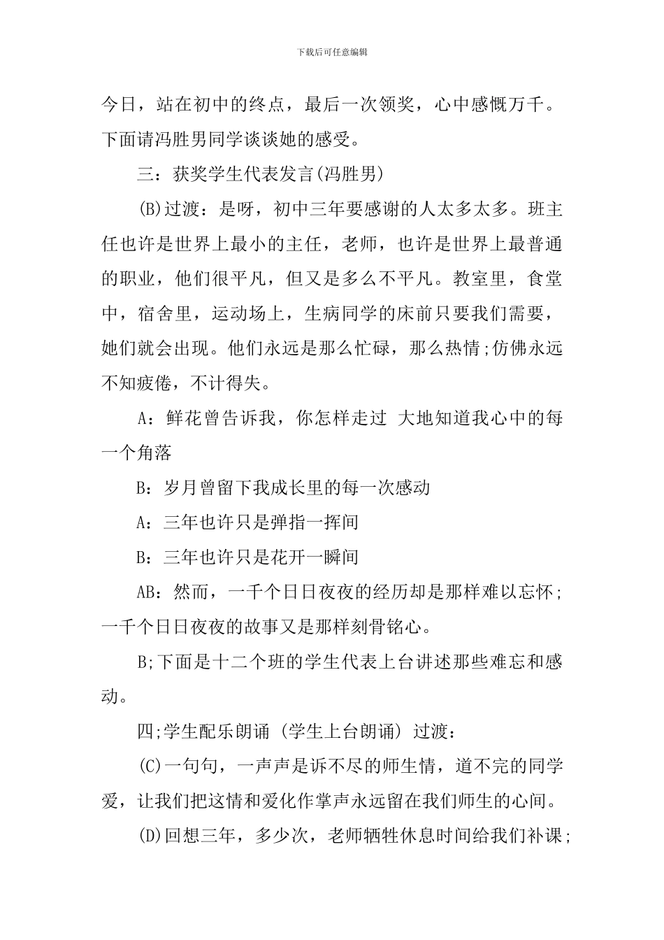 2024最新初中毕业典礼大会主持词_第2页