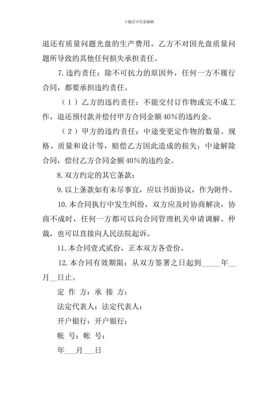 印刷的合同范本_第2页