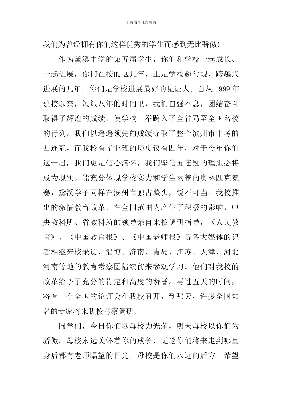 2024年毕业典礼感言_第2页