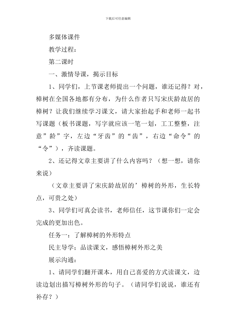 《宋庆龄故居的樟树》第二课时教学设计_第2页