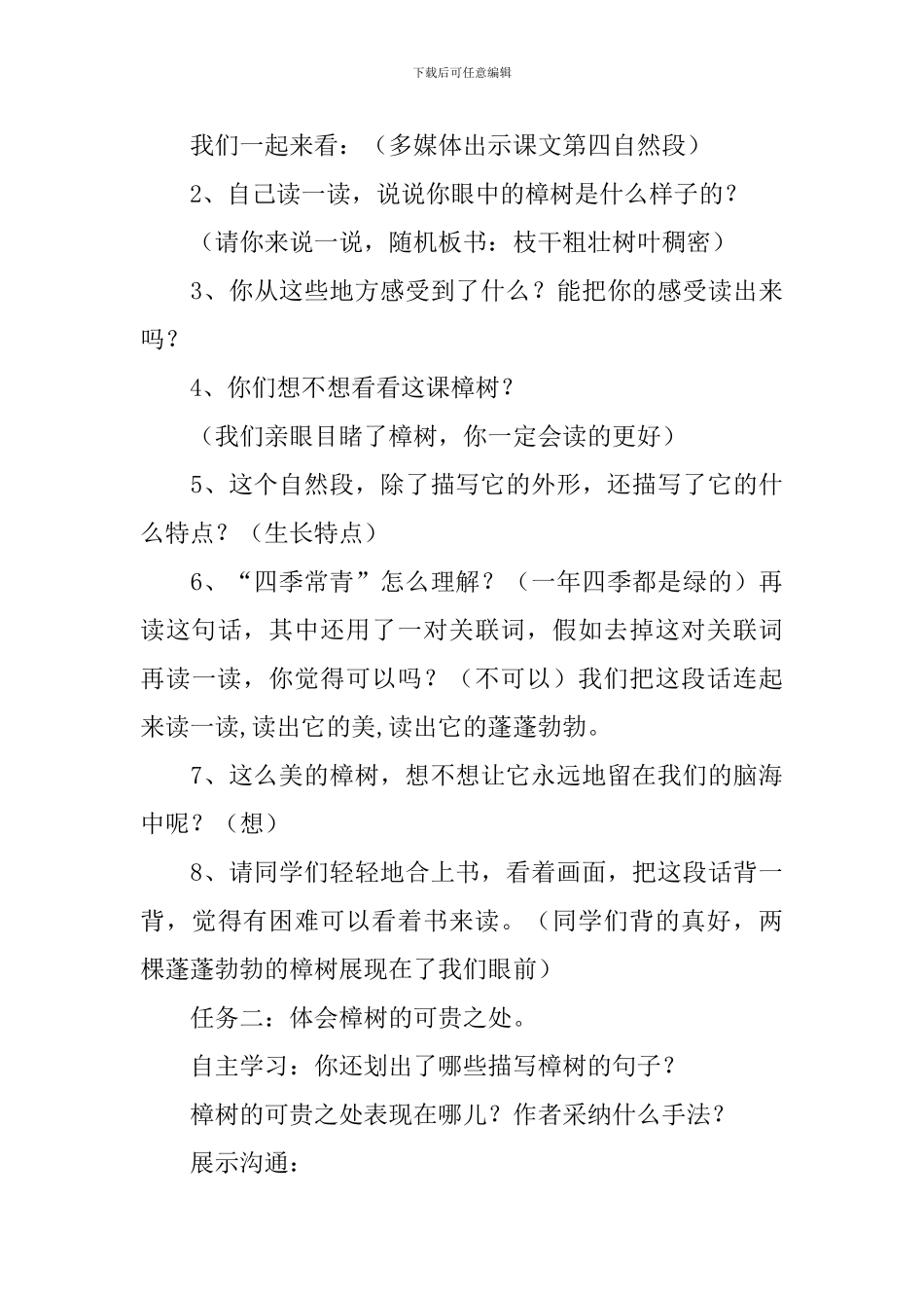 《宋庆龄故居的樟树》第二课时教学设计_第3页