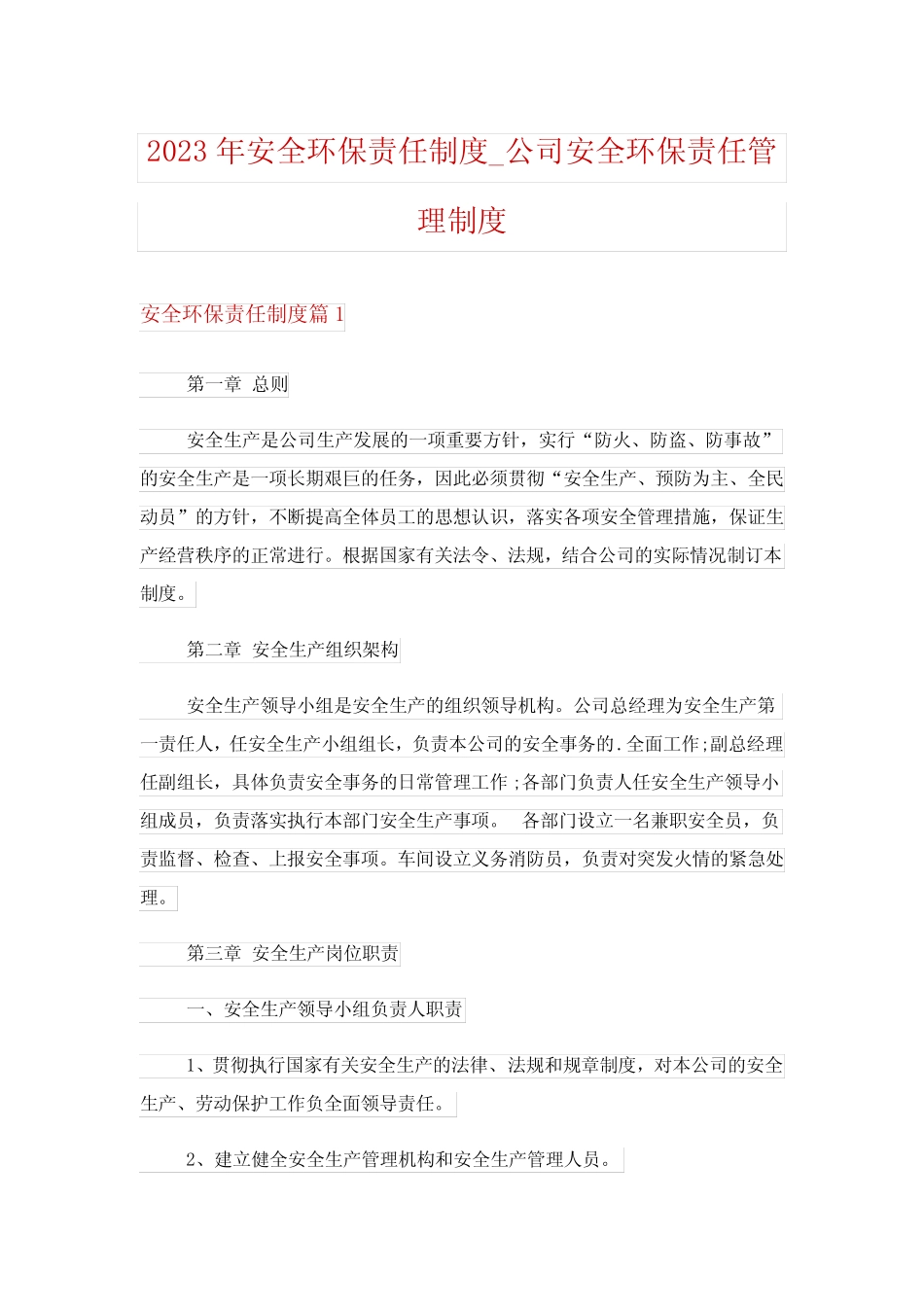 2023年安全环保责任制度_公司安全环保责任管理制度 _第1页