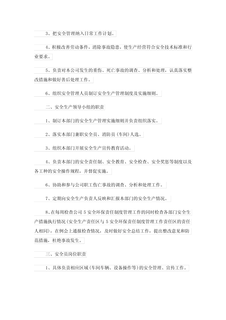 2023年安全环保责任制度_公司安全环保责任管理制度 _第2页